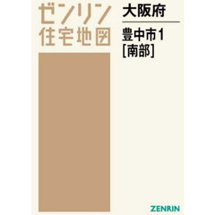 大阪府　豊中市　１　南部