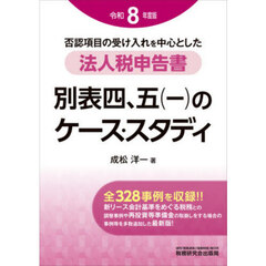令８　法人税申告書別表四、五（一）のケー