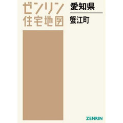 愛知県　蟹江町