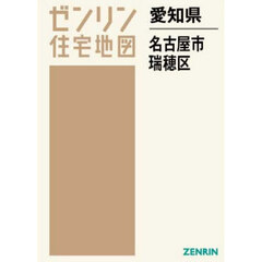 愛知県　名古屋市　瑞穂区