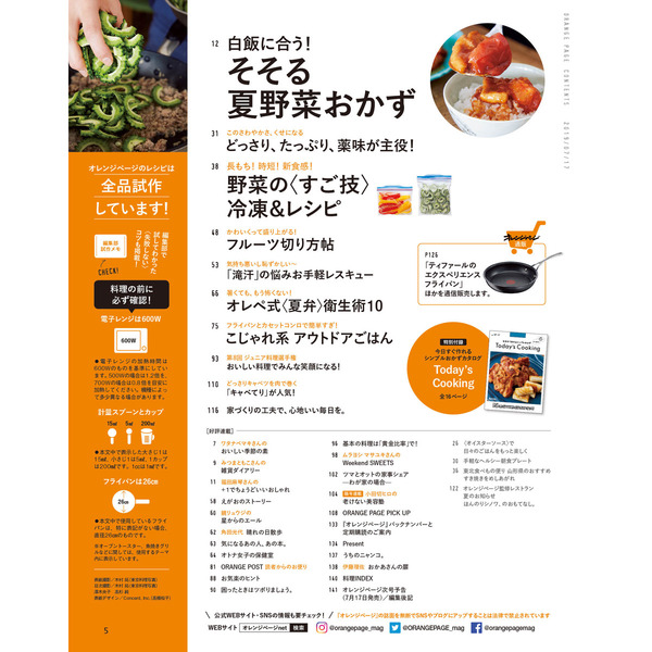 オレンジページ　2019年7月17日号　通販｜セブンネットショッピング