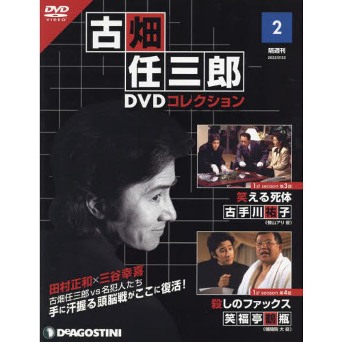 古畑任三郎DVDコレクション全国版 - www.lyx-arkitekter.se