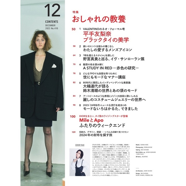 Spur 2023年12月号 平手友梨奈 - ファッション