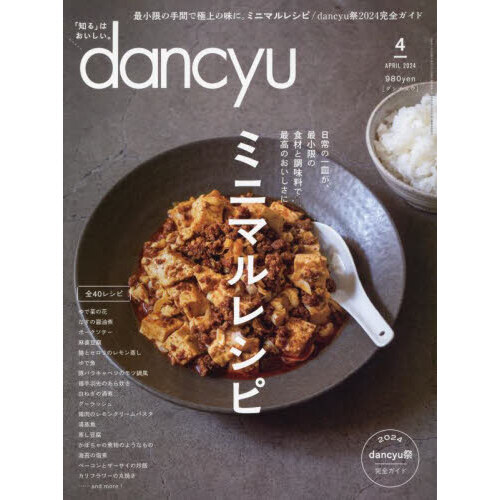 ｄａｎｃｙｕ（ダンチュウ） 2024年4月号 通販｜セブンネットショッピング