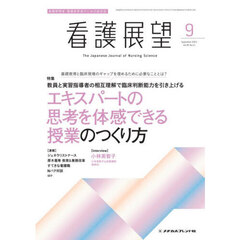 看護展望　2024年9月号