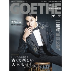 ＧＯＥＴＨＥ（ゲーテ）　2024年11月号