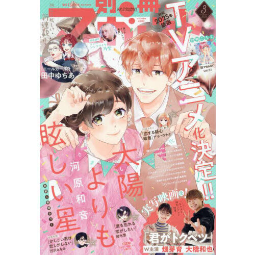 アメリカ通販ファッション 別冊マーガレット 2025年3月号 通販｜セブンネットショッピング 少女漫画