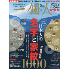 一個人　2025年3月号