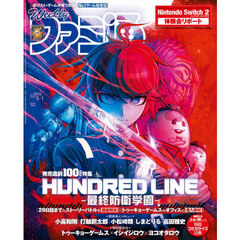 週刊ファミ通　2025年5月1日号