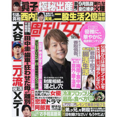 週刊女性　2025年6月10日号