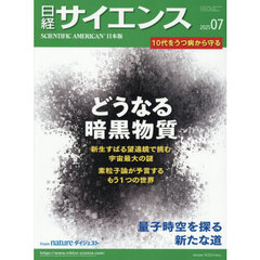 日経サイエンス　2025年7月号