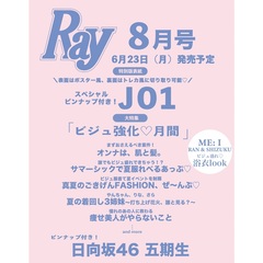 Ray　2025年8月号増刊　表紙：JO1