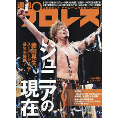 週刊プロレス　2025年6月18日号