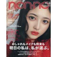 non-no (ノンノ)　2025年10月号　通常版（特典なし）