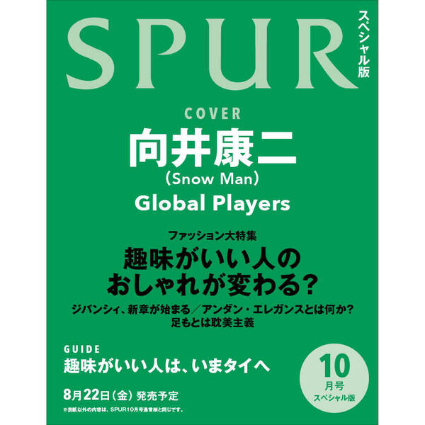 SPUR(シュプール) 2020年 10月号 SPUR（シュプール） 2020年10月号 (発売日2020年08月21日