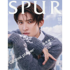 SPUR（シュプール）2025年10月号増刊　向井康二表紙版