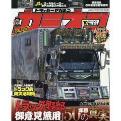 カミオン　2025年10月号