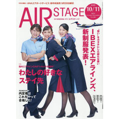 AirStage(エアステージ)まとめ売り AIR STAGE （エアステージ）2024年7月号【表紙】ジェットスター