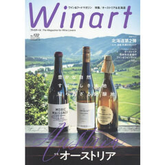 Ｗｉｎａｒｔ（ワイナート）　2025年10月号