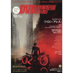 ＤＶＤ＆動画配信でーた　2025年10月号