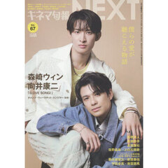 キネマ旬報 NEXT Vol.67