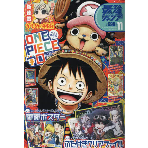 最強ジャンプ 2025年11月号 通販｜セブンネットショッピング