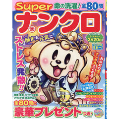 ＳＵＰＥＲナンクロ　2025年12月号