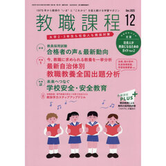 教職課程　2025年12月号