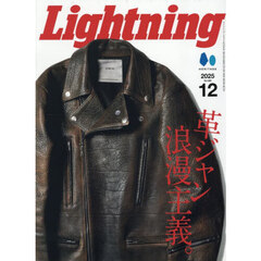 ライトニング　2025年12月号