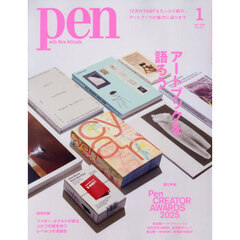 Ｐｅｎ（ペン）　2026年1月号
