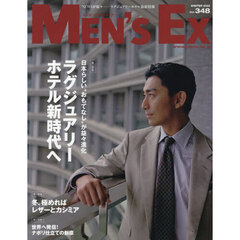 ＭＥＮ’Ｓ　ＥＸ（メンズエグゼクティブ）　2026年1月号