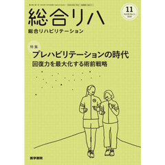 総合リハビリテーション　2025年11月号