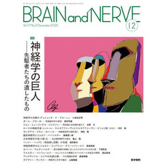 ＢＲＡＩＮ　ａｎｄ　ＮＥＲＶＥ　2025年12月号
