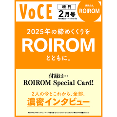 VOCE 2026年2月号　増刊