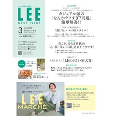 ＬＥＥ（リー）　2026年3月号