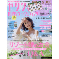 ゼクシィ国内リゾートウエディング　2026年2月号