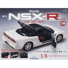 ＨｏｎｄａＮＳＸ－Ｒ　全国版　１１０　2026年1月号
