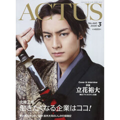 月刊北國アクタス　2026年3月号