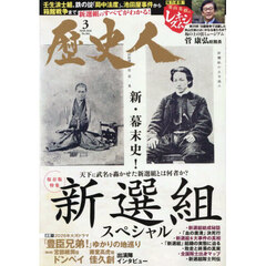 歴史人　2026年3月号