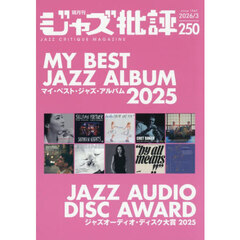 ジャズ批評　2026年3月号
