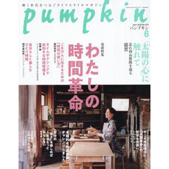月刊Ｐｕｍｐｋｉｎ　2026年6月号