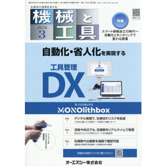 機械と工具　2026年3月号