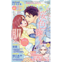 ｍｉｎｉ　Ｂｅｒｒｙ　８６　2026年5月号