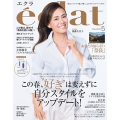 ｅｃｌａｔ（エクラ）　2026年5月号