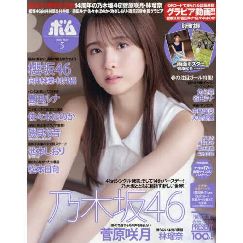 BOMB！（ボム） 2026年5月号 通販｜セブンネットショッピング