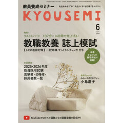 教員養成セミナー　2026年6月号