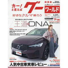 グーワールド関東版　2026年6月号