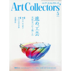 ＡＲＴｃｏｌｌｅｃｔｏｒｓ’　2026年5月号