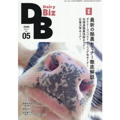 Ｄａｉｒｙ　Ｂｉｚ（５）　2026年5月号