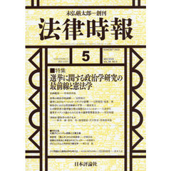 法律時報　2026年5月号